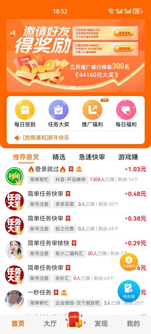 新榜有赚app官网版