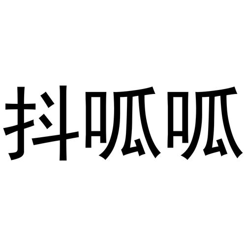 抖呱呱app游戏截图
