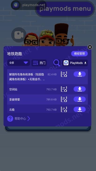 地铁跑酷改地图软件修改器