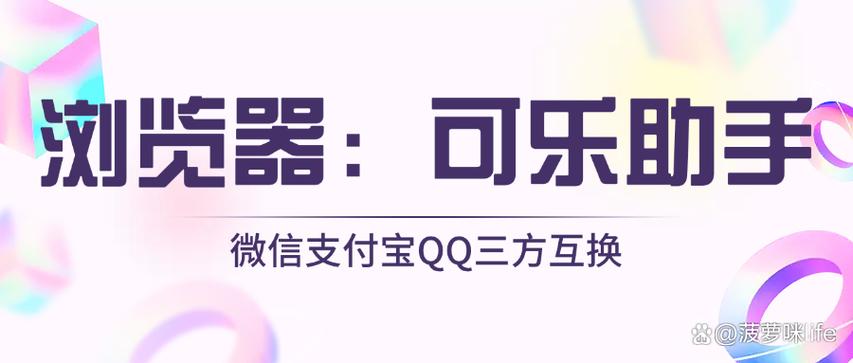 可乐助手苹果版游戏截图