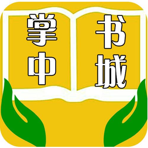 掌中小说书城缩略图