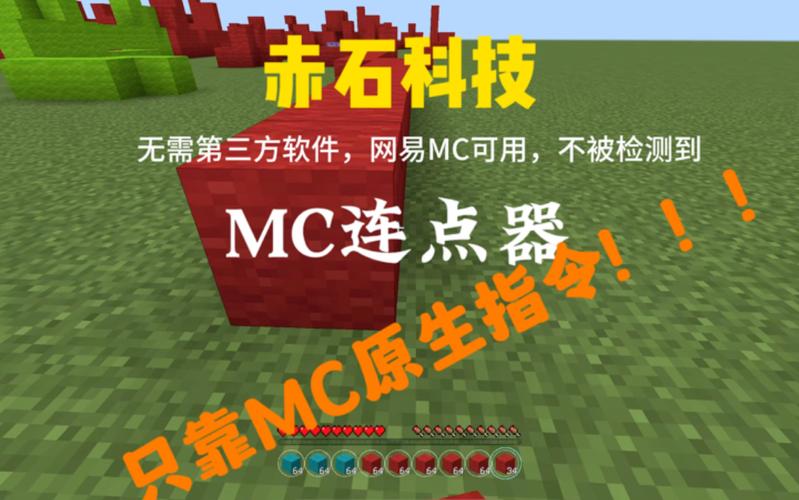 我的世界连点器工具缩略图