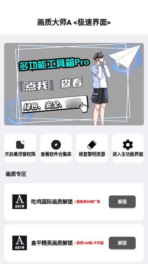 无任务画质大师2023游戏截图