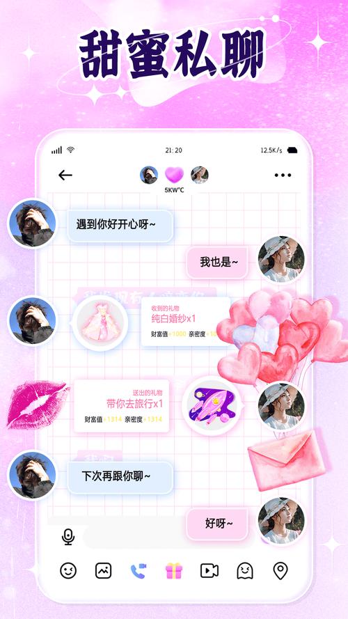 语爱交友app