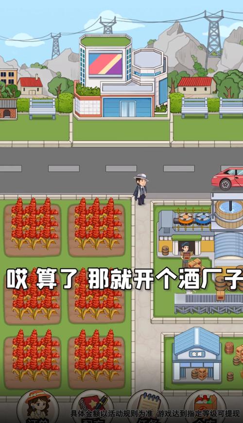 幸福酒厂游戏