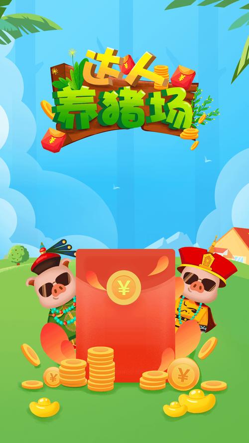 养猪达人游戏红包版缩略图