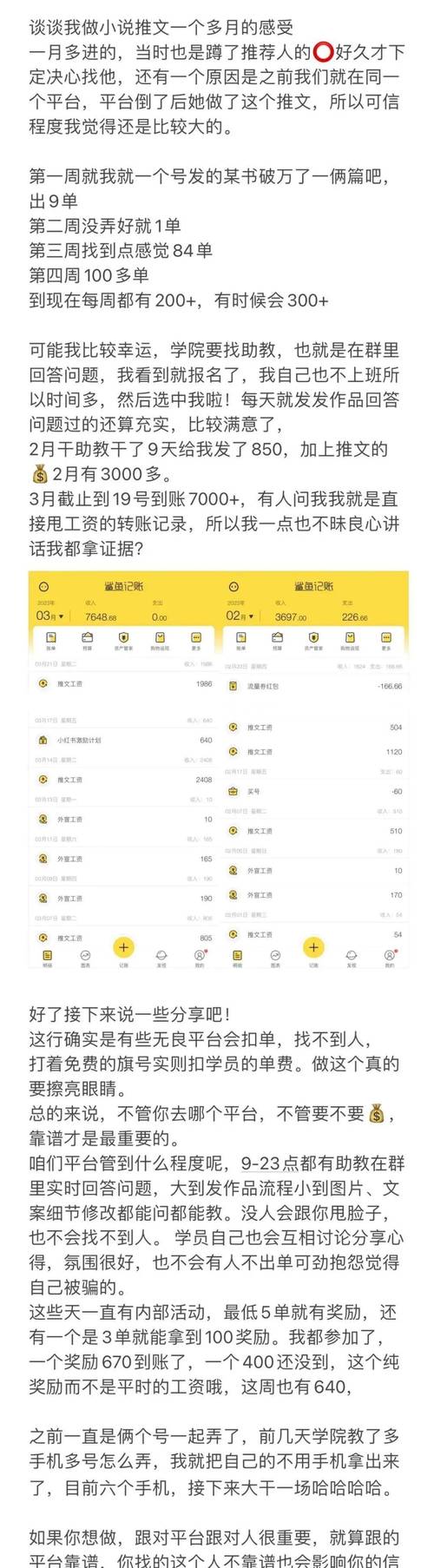 小说录入任务兼职