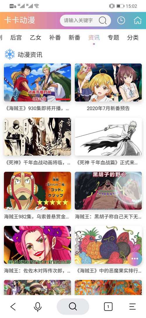 卡卡动漫app