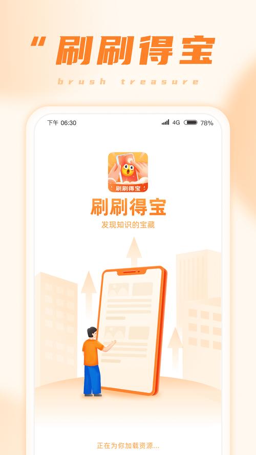 刷刷得宝赚钱缩略图