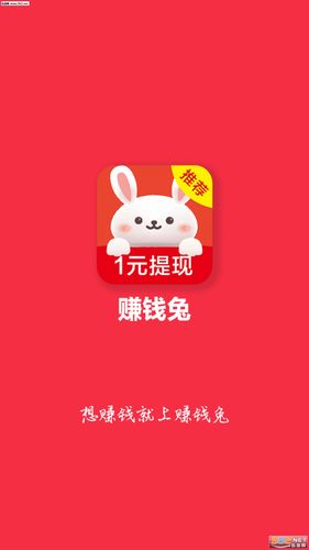 赚钱兔app官方版