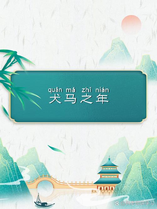 犬马之家