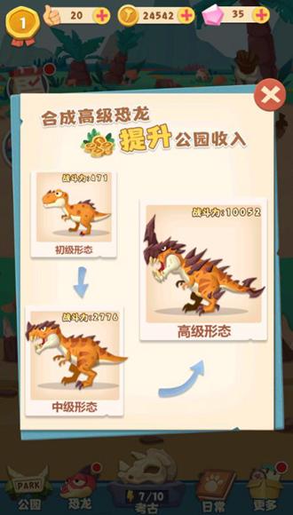 全民养恐龙红包赚钱版v1.0.1缩略图