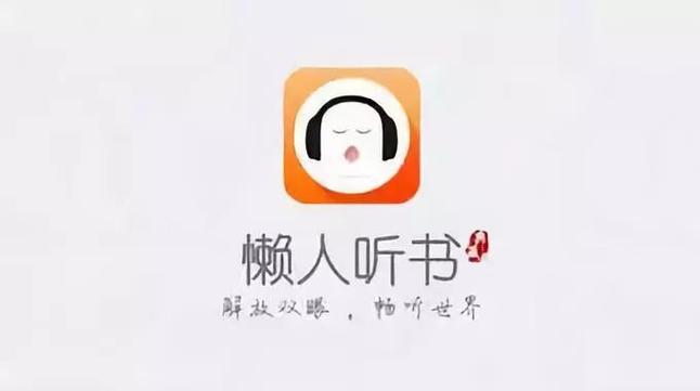 懒人听书去广告游戏截图