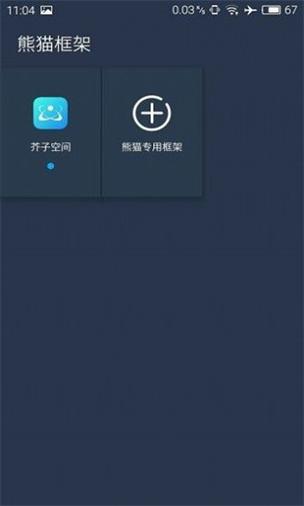 熊猫框架无病毒