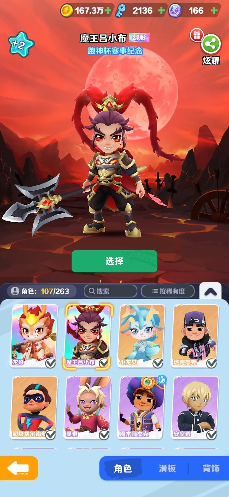 地铁跑酷吕小鱼直充9.0重制版游戏截图