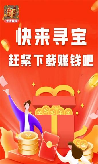 一起来寻宝领红包版缩略图