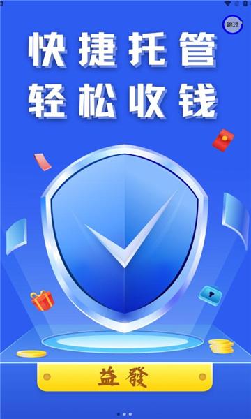 益发APP