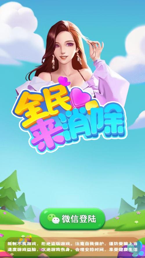 全来消除红包版全民来消除游戏截图