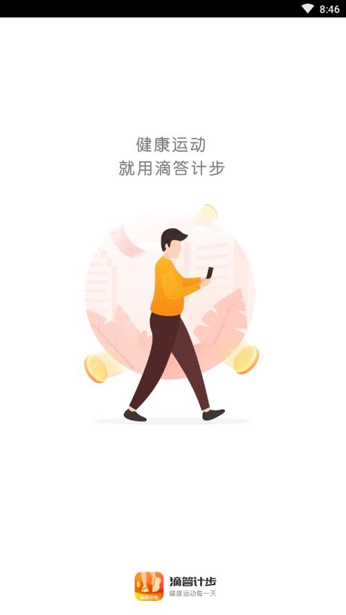滴答计步游戏截图