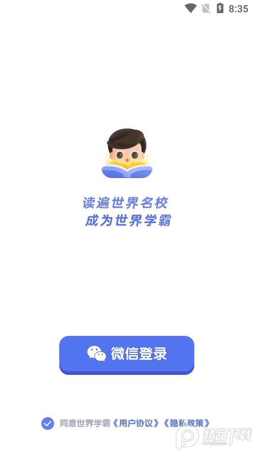 世界学霸游戏截图