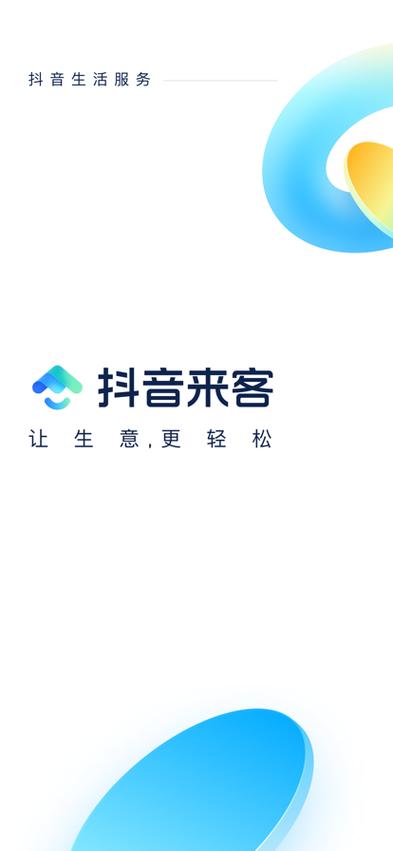 抖商客APP下载安装游戏截图