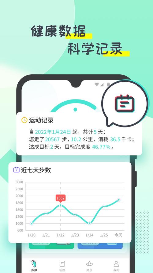 啪嗒计步v1.0.0缩略图