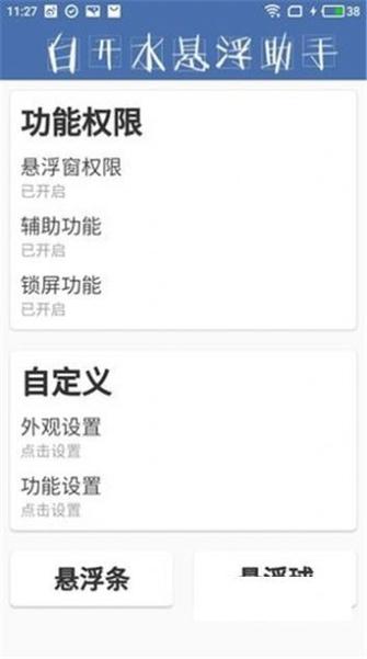 白开水直装辅助器