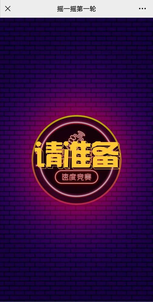 摇一摇交友游戏截图