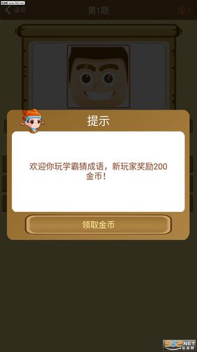 学霸猜成语红包版
