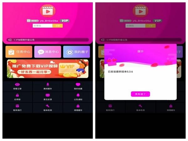 YTB视频V5.3.6解锁永久VIP版