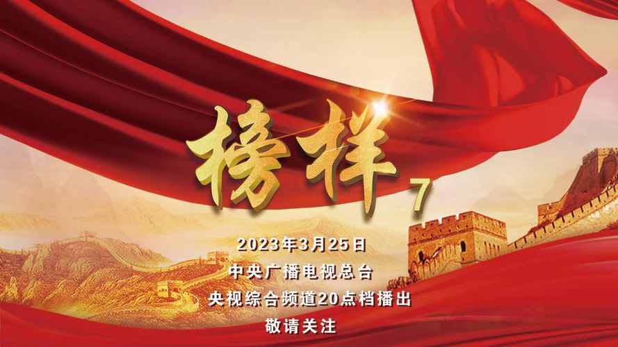 榜样短视频