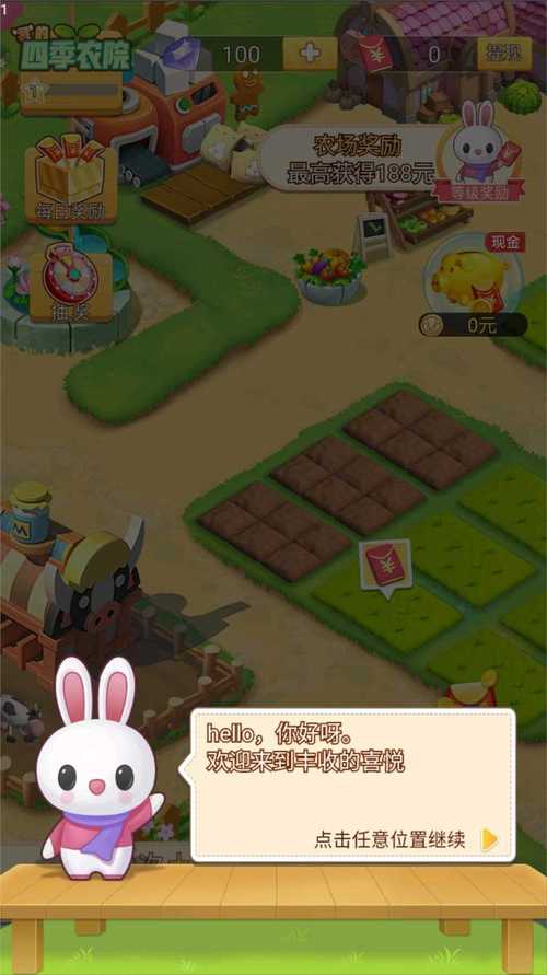我的四季农院赚钱v1.0
