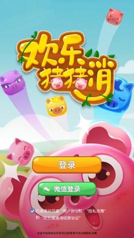 欢乐猪猪消游戏游戏截图