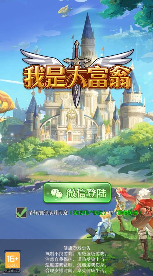 我是大富翁