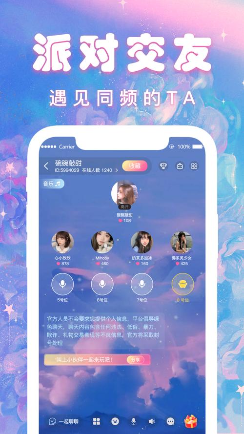 crush语音交友游戏截图