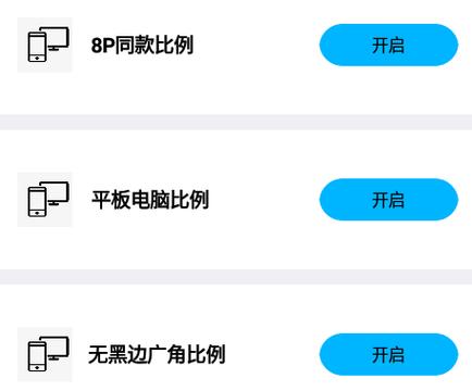 比例助手16:9无黑边