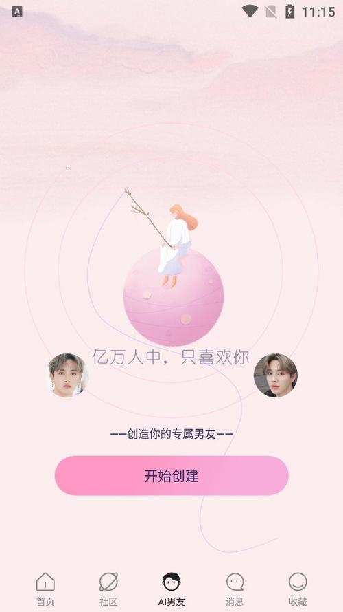 虚拟男友app聊天游戏截图