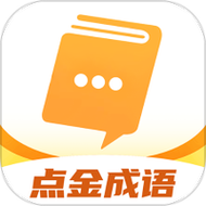 成语点金官方版缩略图