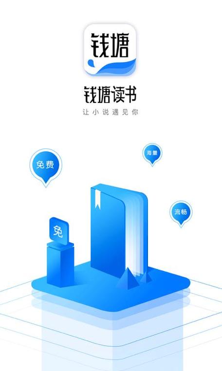 钱塘读书阅读器