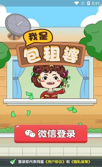 我是包租婆红包版2022