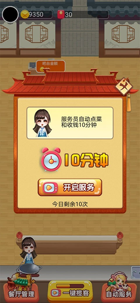 欢乐中餐厅v1.0