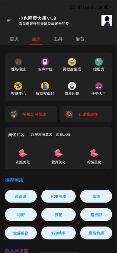 小也画质助手安卓版最新版