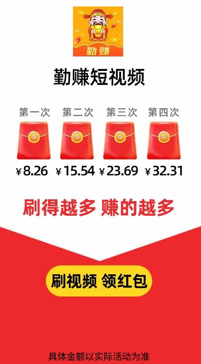 勤赚短视频红包版v1.0.7缩略图
