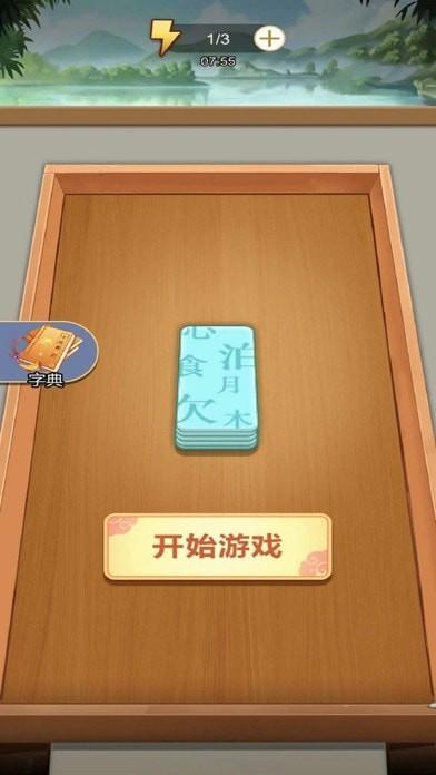 我拼字贼牛游戏截图