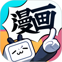 哔哩哔哩漫画(破解版)