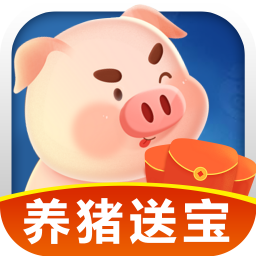 小猪赚钱app官方版游戏截图