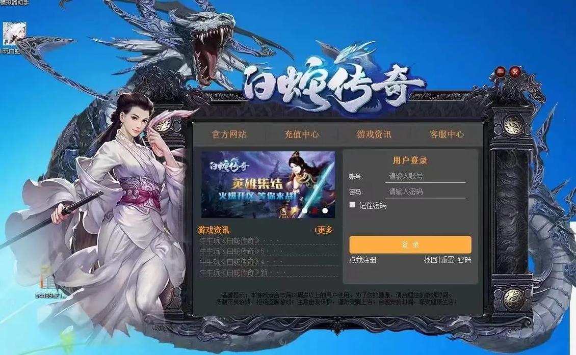 白衣传奇游戏截图