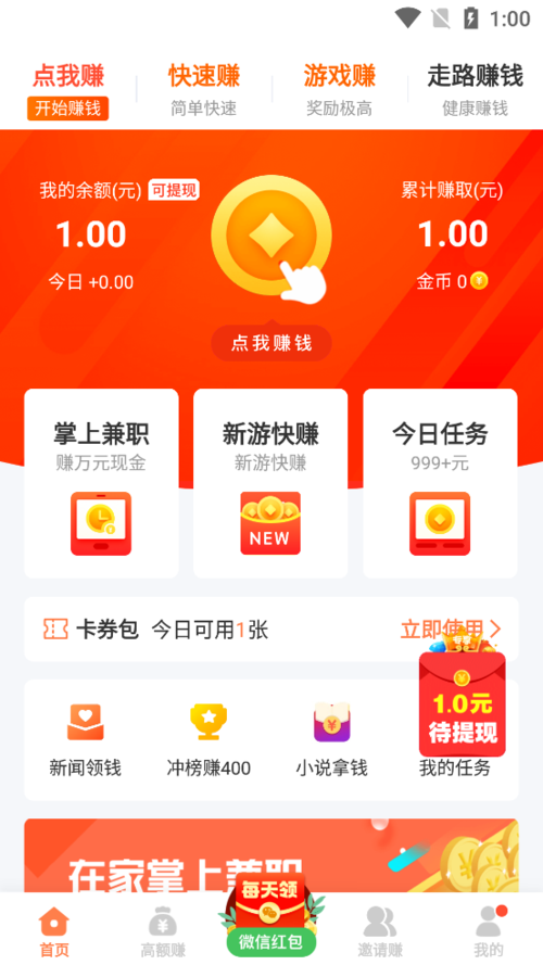 赚客宝最新版