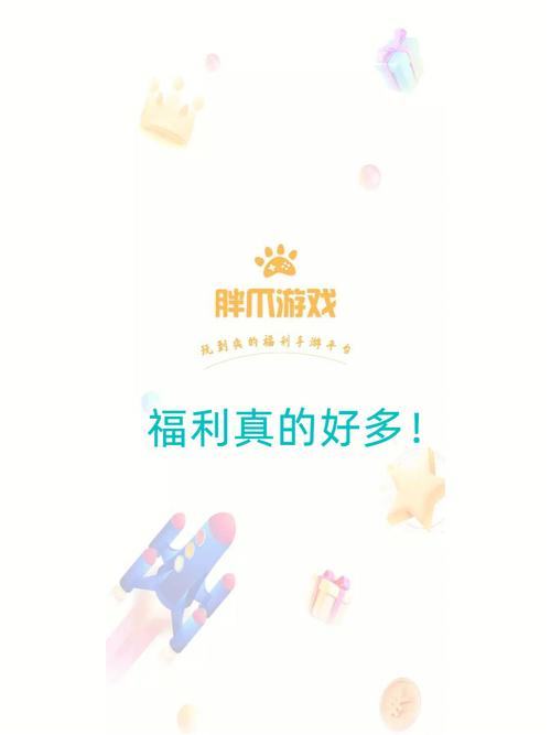 胖爪游戏盒
