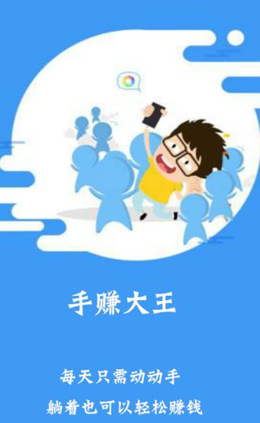 手赚大王app游戏截图